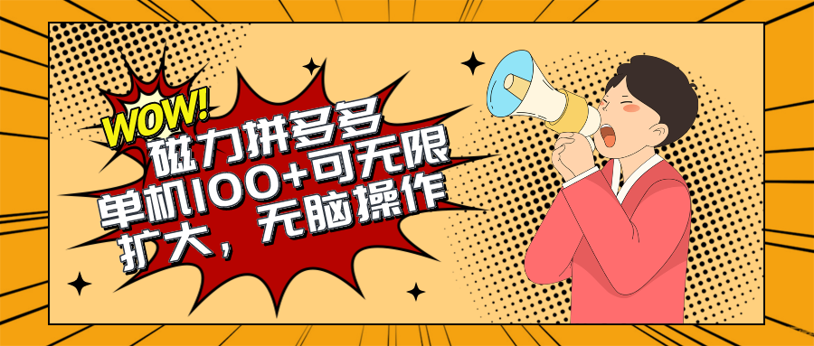 (10199期)2024最新玩法,磁力单机100+,无脑操作,可无限扩大。别再错失机会了!!!-777网创网