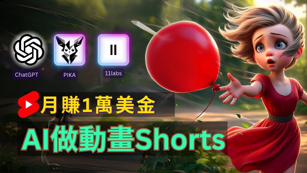 (11200期)轻松制作皮克斯风格人生故事短视频,免费AI助你月入上万-777网创网