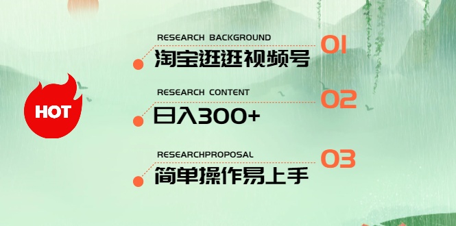 （10638期）最新淘宝逛逛视频号，日入300+，一人可三号，简单操作易上手-777网创网