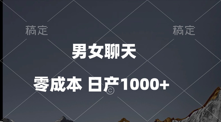 （10213期）男女聊天视频，QQ分成等多种变现方式，日入1000+-777网创网
