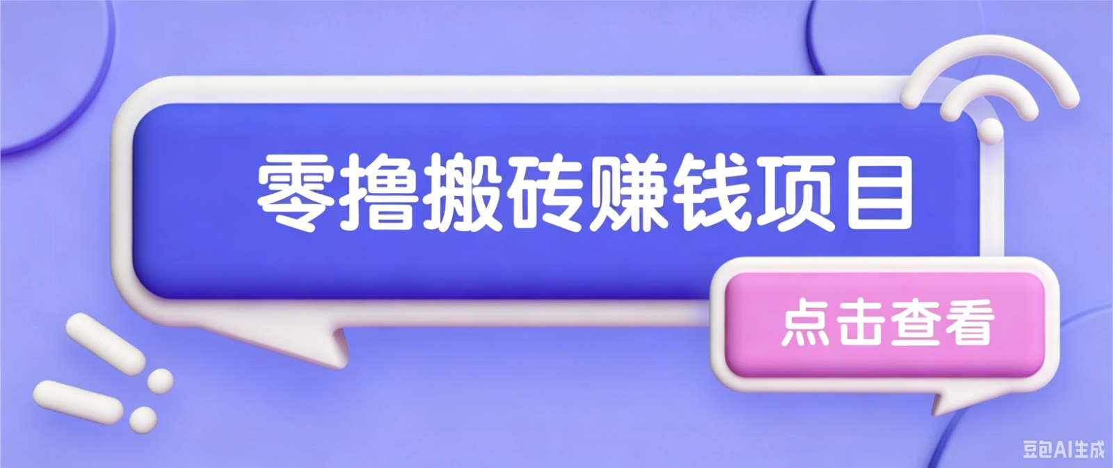 夕夕搬砖项目，零门槛看完就能上手，只需一部手机轻松日收30+-777网创网