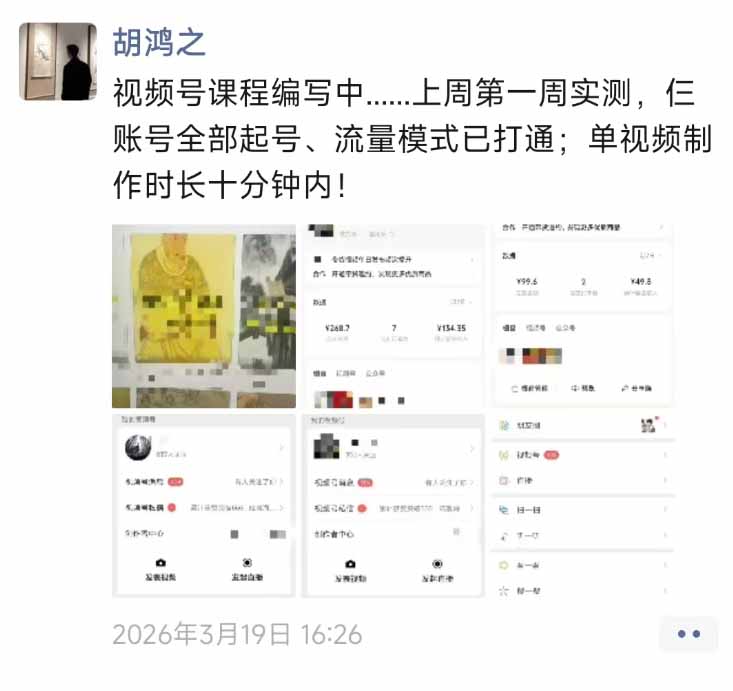 图片[1]-外面收费1580的教程：4月中老年赛道视频号带货，自然流玩法一周内可以出效果-777网创网