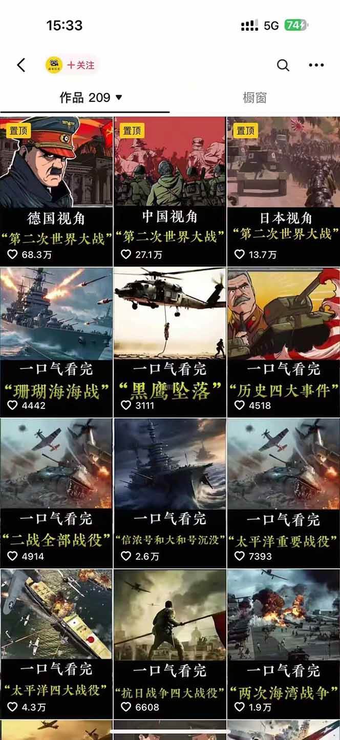 (15386期)历史短视频赛道变现课,百集素材库应用,文案剪辑技巧,账号运营全案-777网创网
