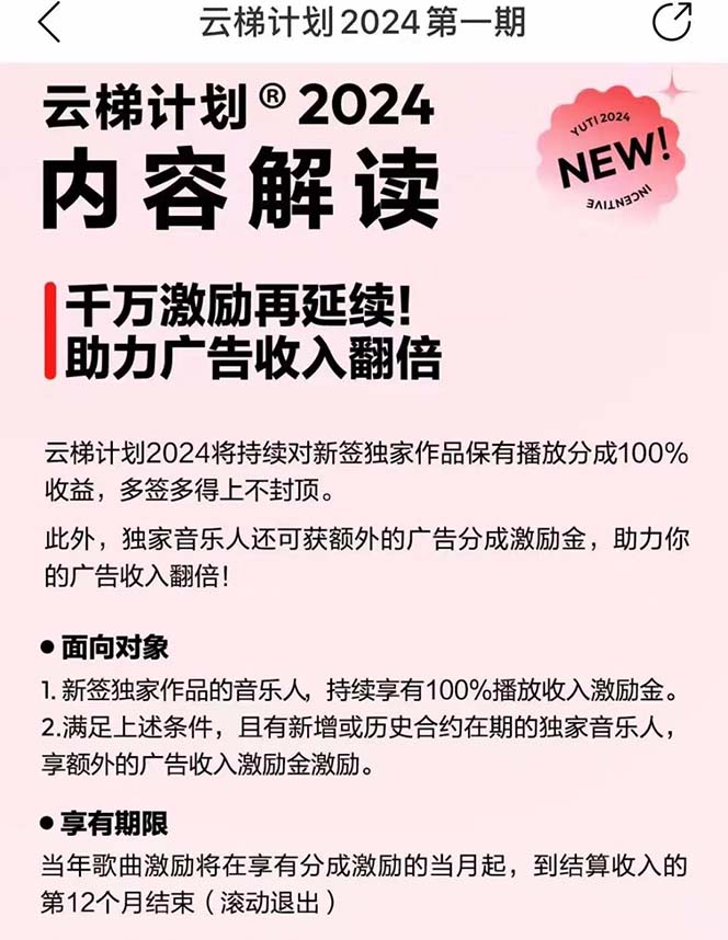 图片[2]-（10389期）2024网易云云梯计划 单机日300+ 无脑月入5000+-777网创网