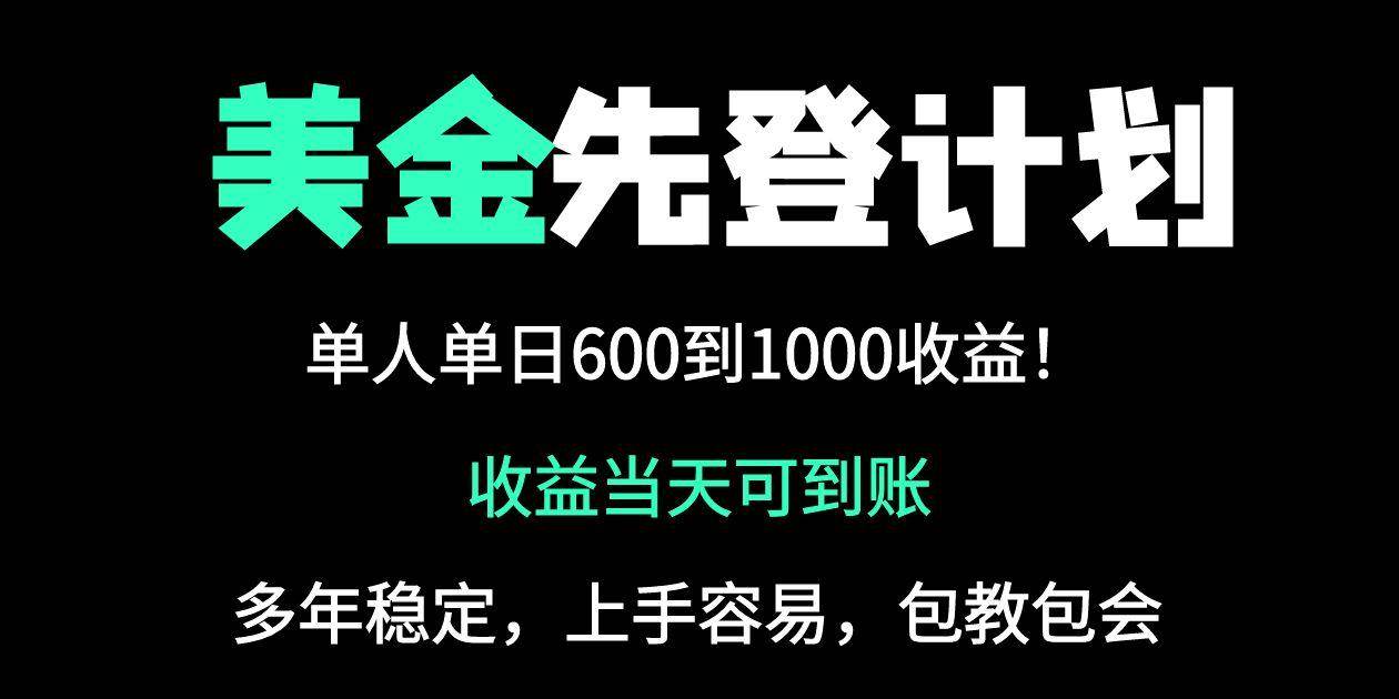 （14496期）25年全网最高单日收益冠军项目，单日收益600-1000美金-777网创网