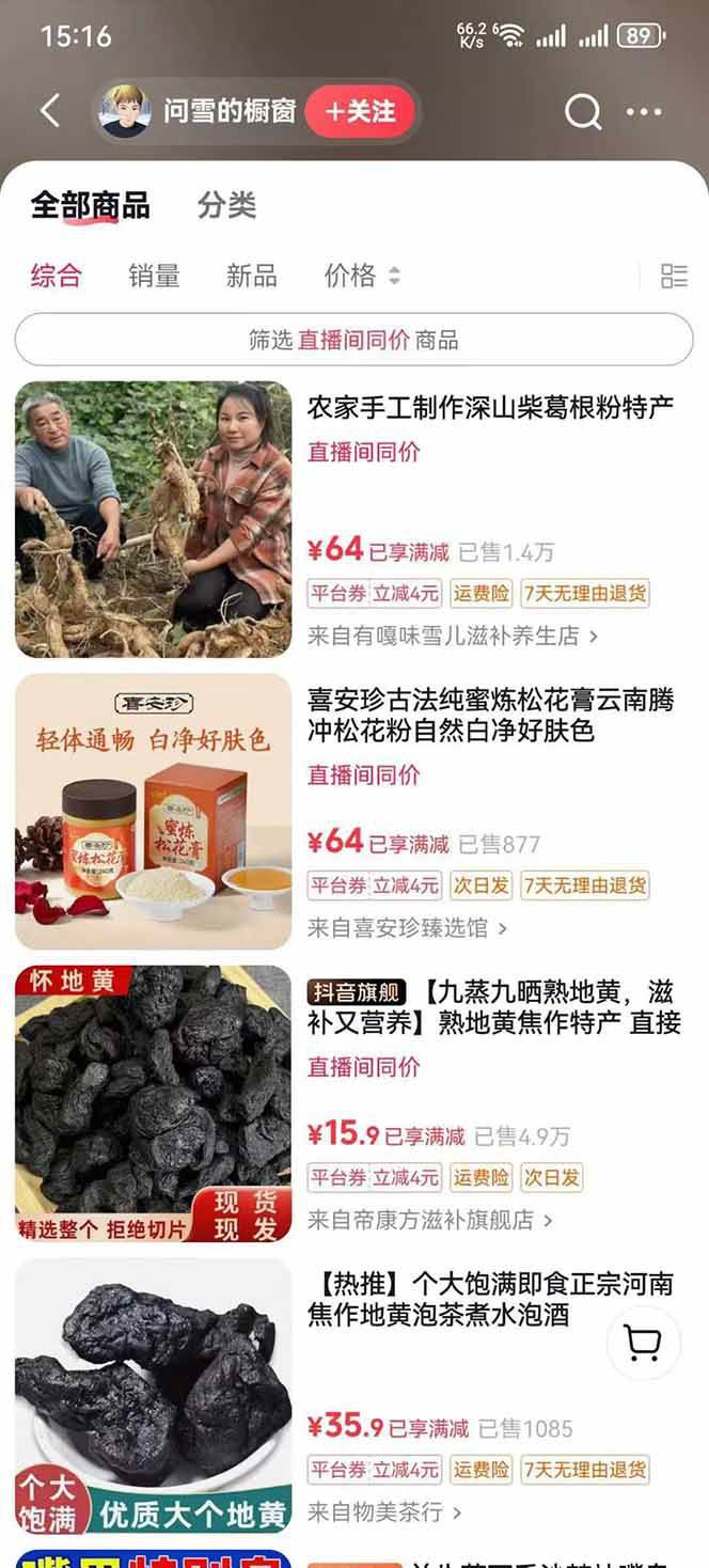 中药文化赛道：溯源故事开发，AI工具实战，平台运营，全方位解锁中医流量变现新路径-777网创网