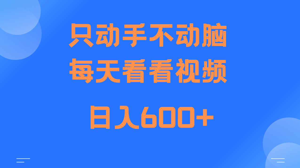 当天上手，当天收益，纯手机就可以做 单日变现600+-777网创网
