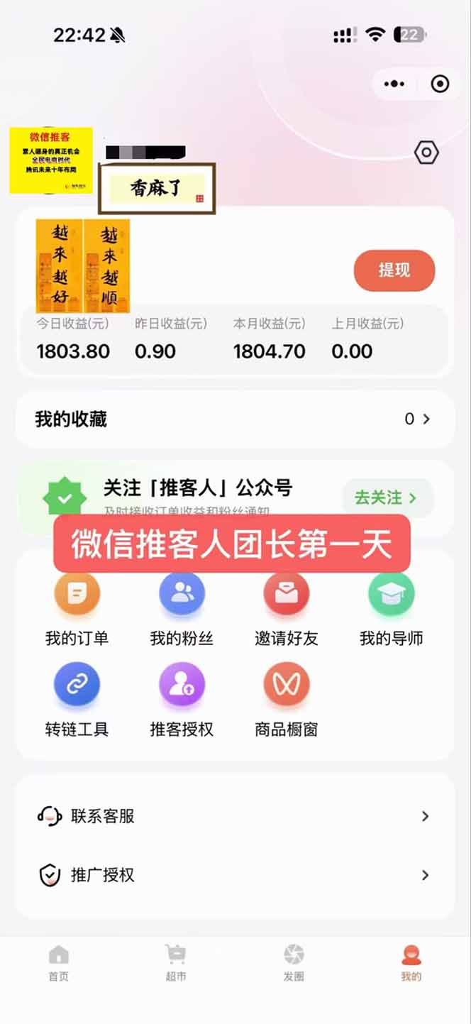 图片[3]-日入7500的微信推客，首批红利，自用省钱、分享赚钱，0门槛小白闭眼冲！-777网创网