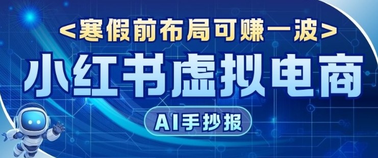 AI新玩法教育赛道，0成本賺家长钱，寒假前布局【附详细流程】-777网创网