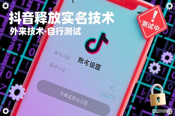 抖音释放SM技术：外来技术，自行测试，不保证百分之百-777网创网