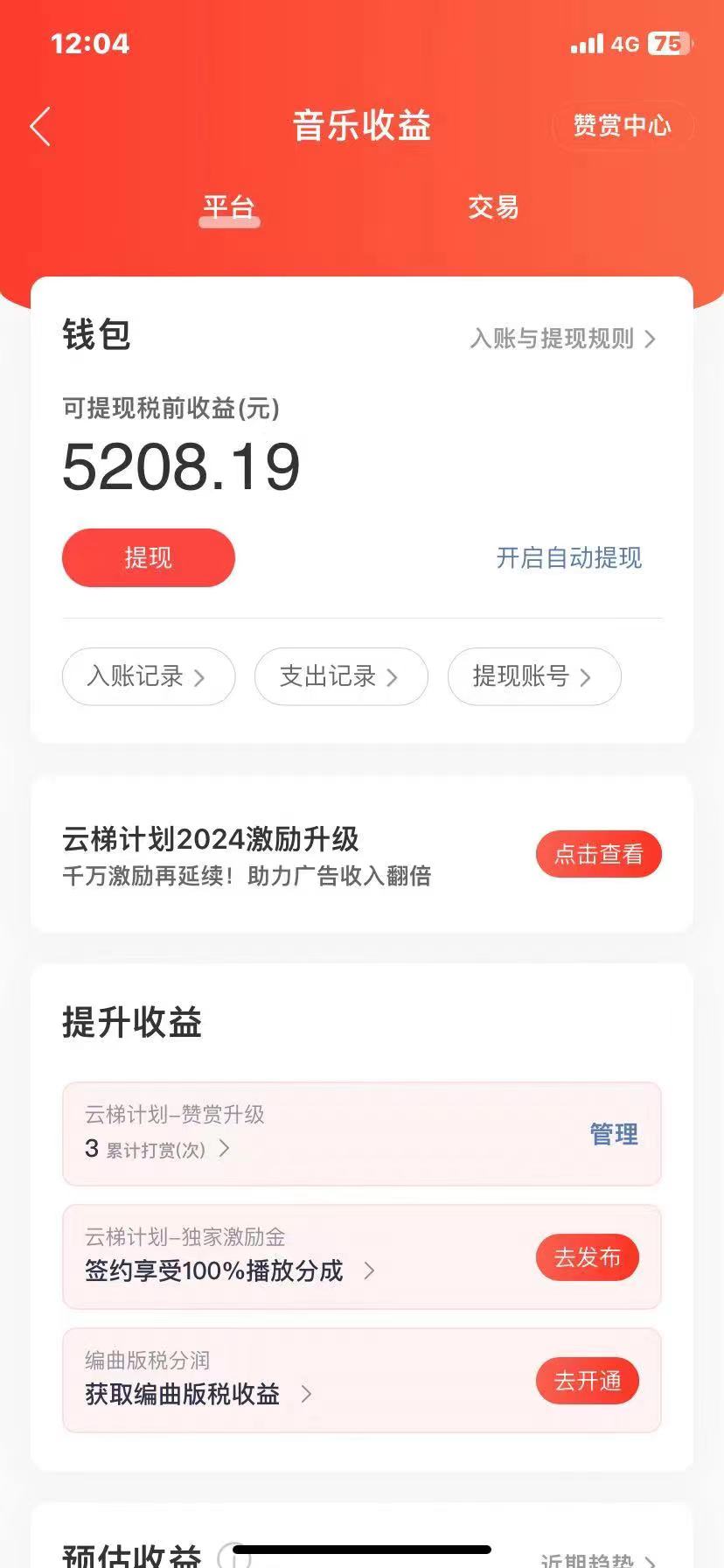 （10780期）2024最新网易云梯计划网页版，单机日入150+，听歌月入5000+-777网创网