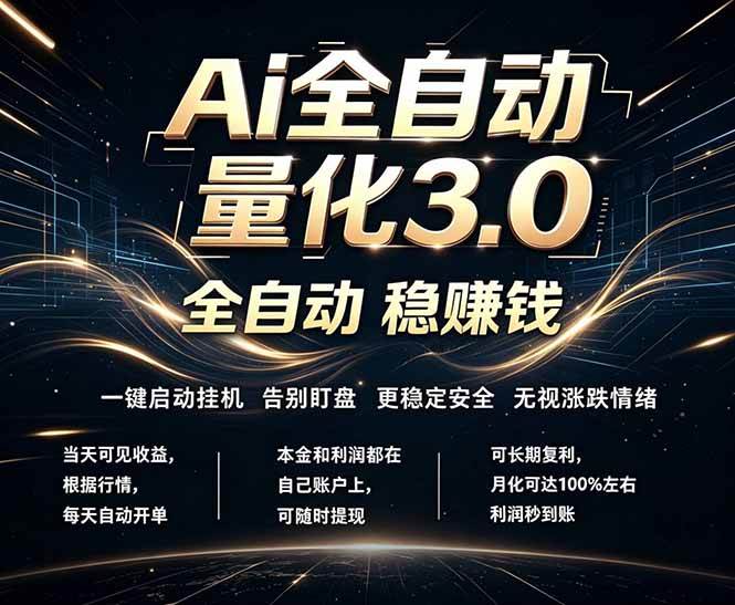 （18445期）EA黄金量化，全天无人值守，24小时不停干，小白轻松操作，日入1000+-777网创网