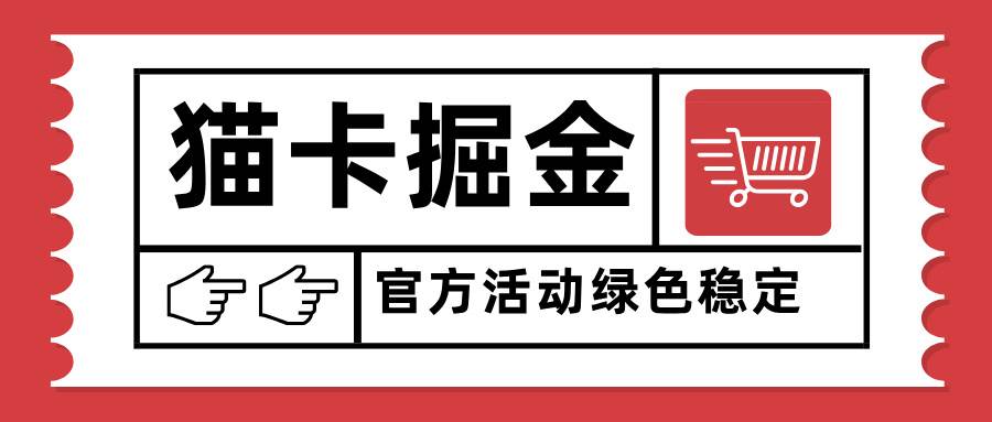 （15970期）猫卡掘金，单日收益1000+，可矩阵无限放大，设备越多收益越大，新手小…-777网创网