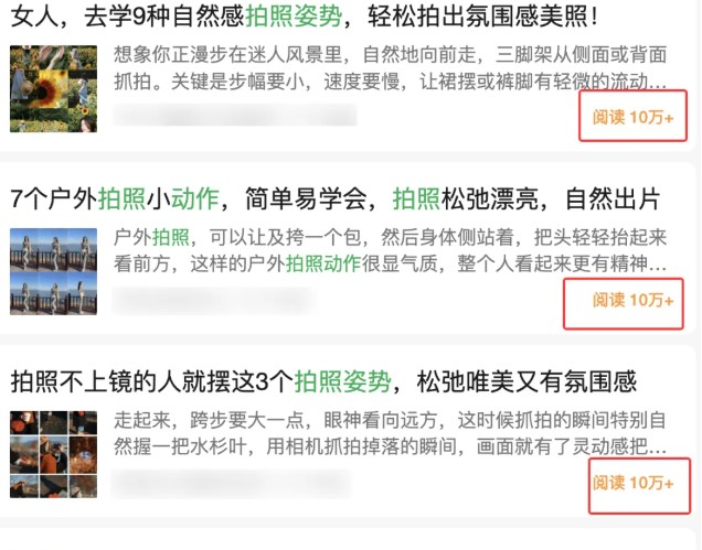 边上班边摸鱼!公众号拍照姿势赛道,小白也能快速起号变现,手把手教你月入6k+-777网创网