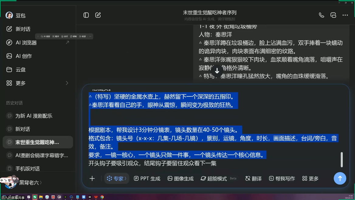 AI漫剧从0到1的工业化实战(更新6月)-777网创网
