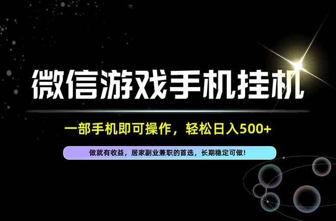 (20890期)居家,副业,兼职,这一个就够了,一部手机就能操作,单日500左右,长期稳定可做!-777网创网
