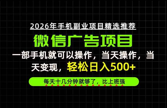 （20499期）当天做当天见收益，一部手机就能操作，普通人绝对不能错过的副业项目！-777网创网