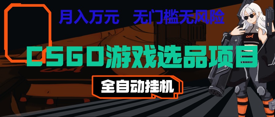 长期稳定的AI自动化游戏,日入千元,稳定运行三年,任何人都可以做!!-777网创网