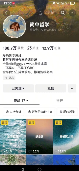 抖音博主简单的哲学短视频制作教学，涨粉很猛，变现多样化-777网创网