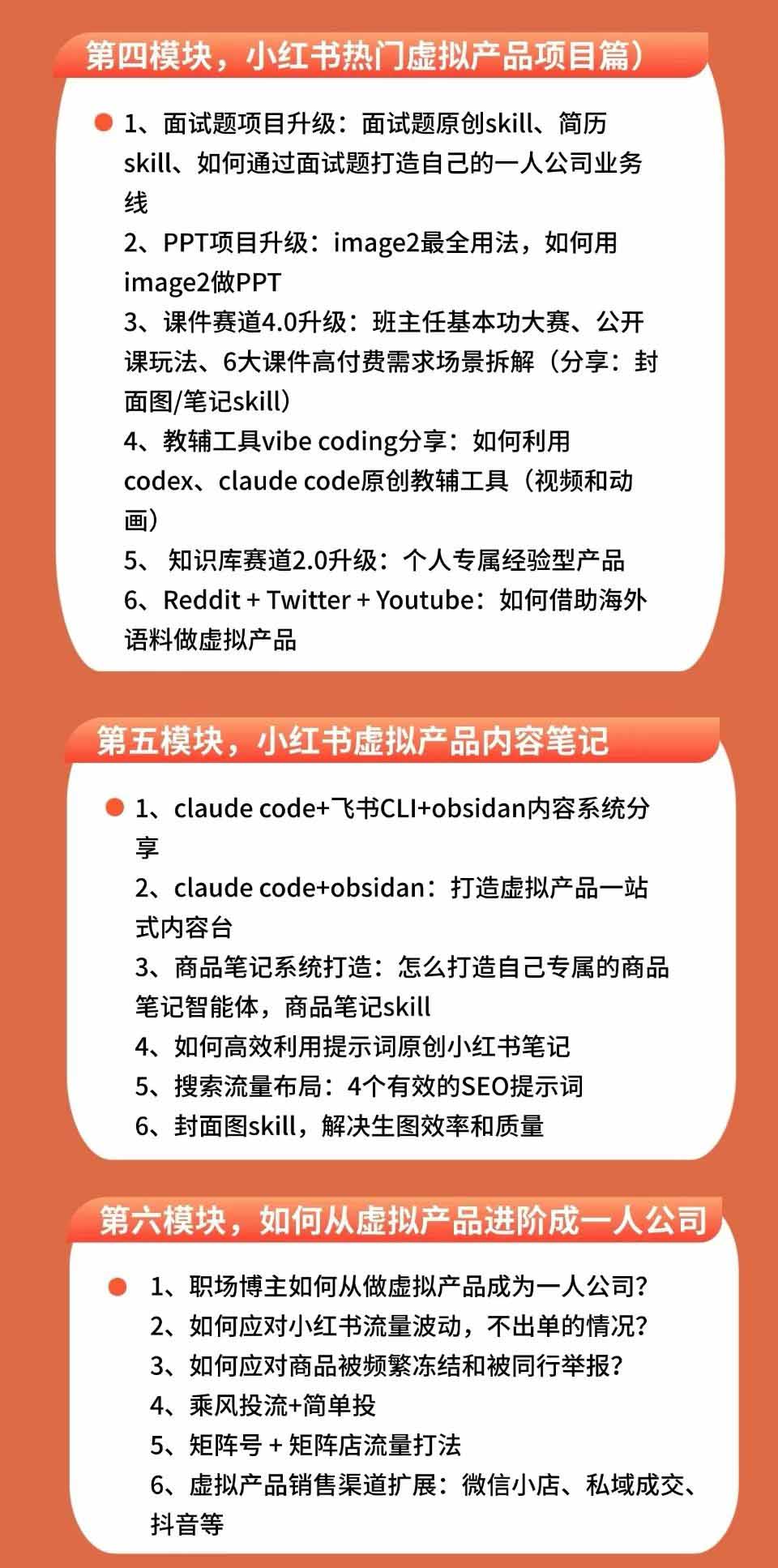 小红书虚拟产品14天实战变现营-第7期：需求挖掘×AI+Skill原创×产品矩阵×内容笔记×一人公司进阶×全链路-777网创网