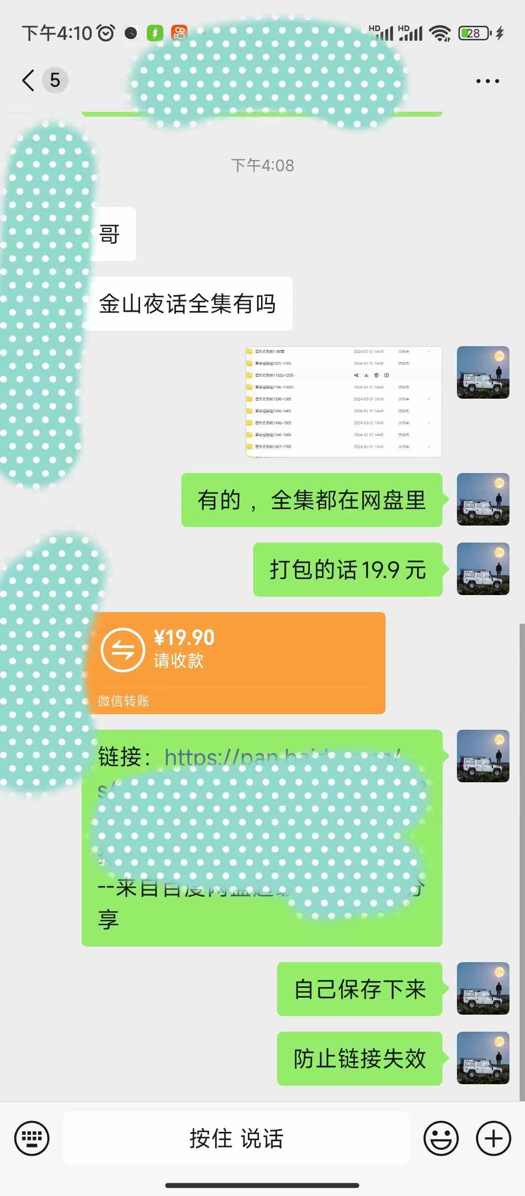 （9763期）抖音快手“情感矛盾”赛道-金山夜话，话题自带流量虚拟变现-附全集资料-777网创网