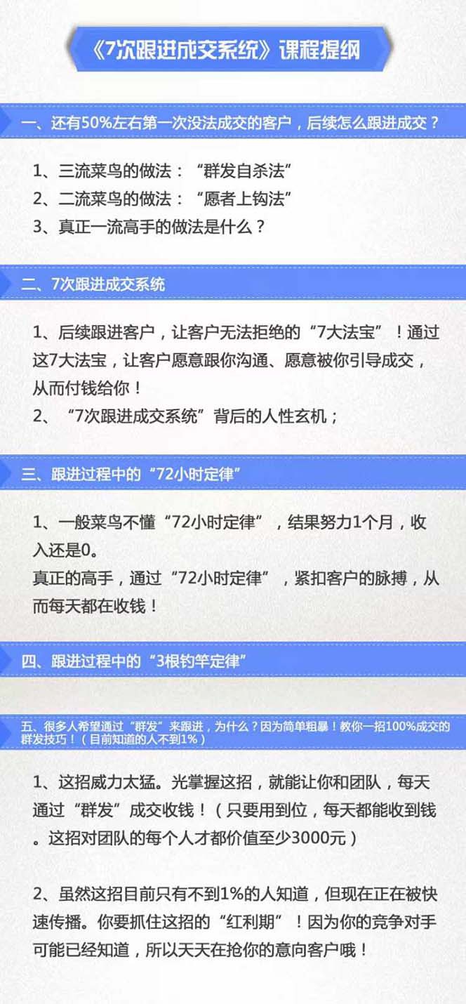 《7次跟进成交系统》简单粗暴的成交技巧，目前不到1%的人知道！-777网创网