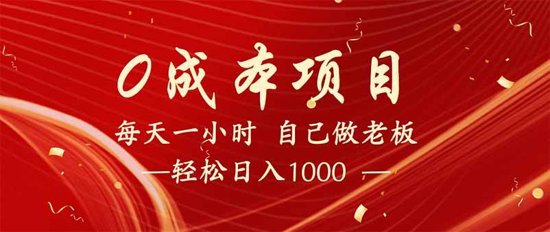图片[1]-（14455期）全新设计调度项目，每月被动收益，自己做老板！-777网创网