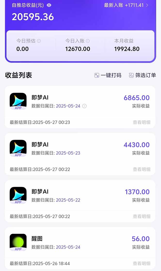 图片[2]-（14915期）即梦APP推广爆力拉新，收益上限极高，月入6位数，AI风口落地实操项目。-777网创网