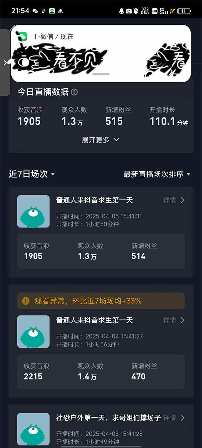 （14392期）2025抖音直播100%起号方法，0粉丝0作品当天破千人在线 可配合多种变现方式-777网创网