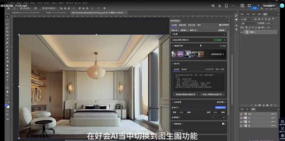 AI效果图类全面教学:文生图+图生图+FLUX,快速生成家具摄影棚级产品图-777网创网