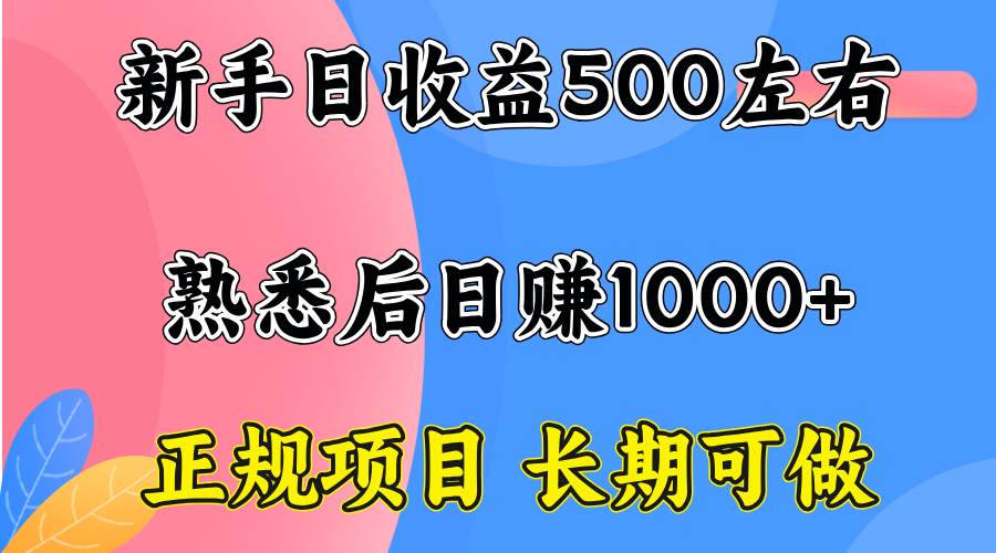 图片[1]-（15978期）一台电脑，前期日收益300-500，熟练后日入1000左右-777网创网