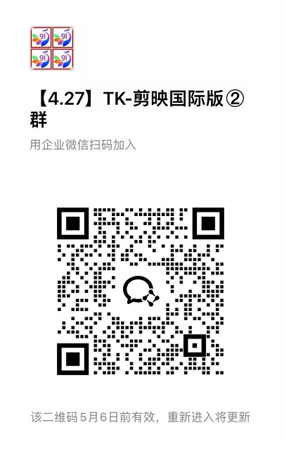 TK-capcut-剪映国际版【社群免费橡目】-官方陪跑-777网创网