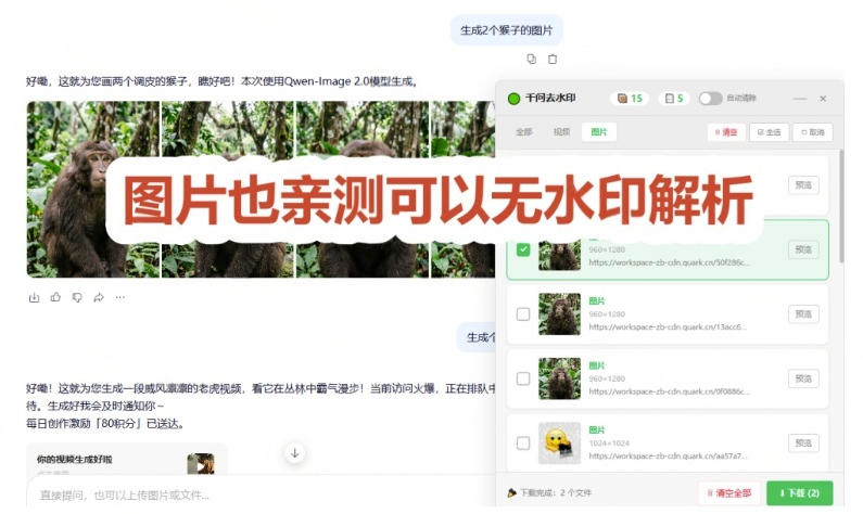 太香了!这款千问视频/图片去水印神器,一键搞定烦人水印,本地完全免费,浏览器拓展插件-777网创网