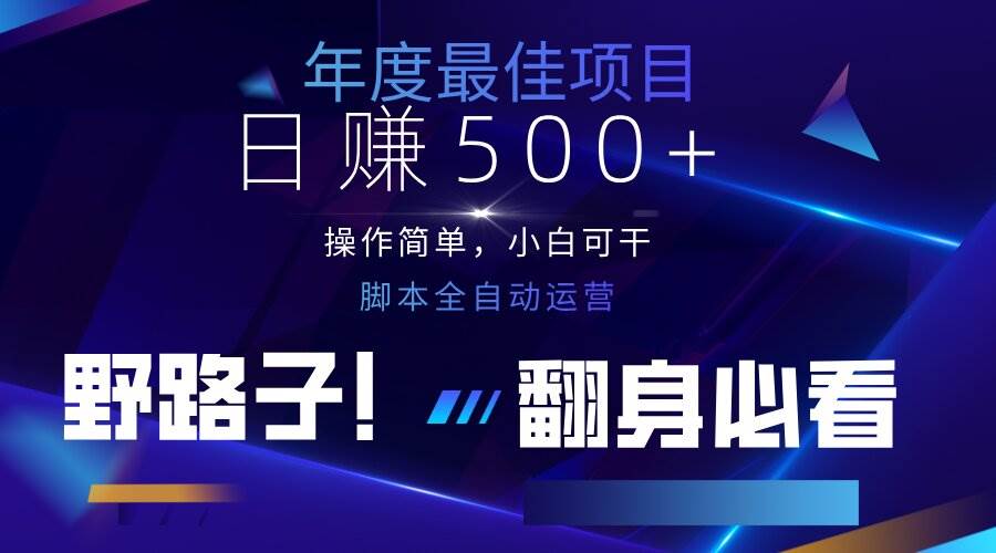 （14335期）云机全自动答题日赚500+，轻松实现睡后收益，操作简单，2025最新野路子…-777网创网