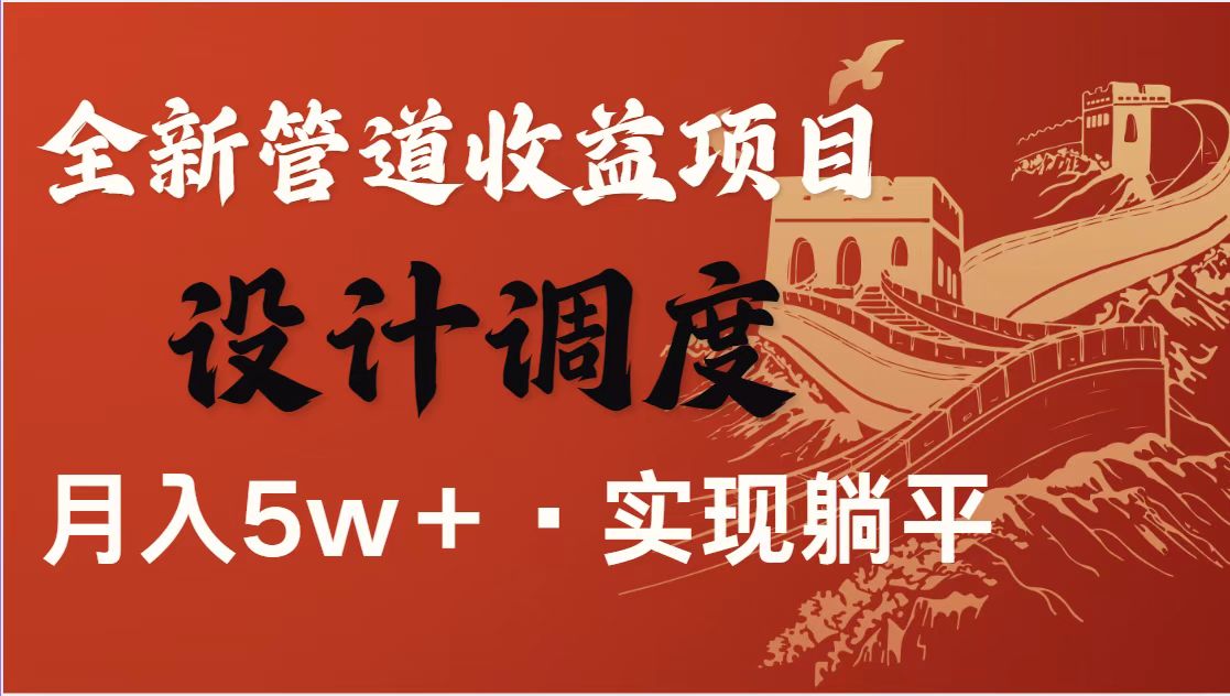 全网首发暴利项目,每天被动收益1500+,长期管道收益!0成本自己做老板!-777网创网