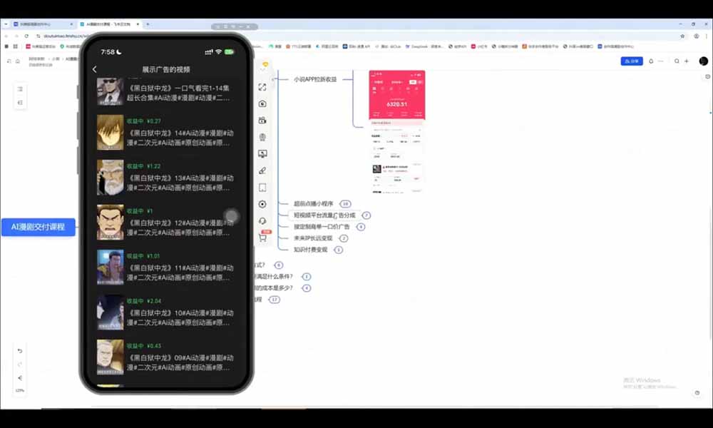 AI漫剧超级增长课：一人AI内容公司×账号运营×漫剧制作×商业变现×从0到1全流程实战-777网创网