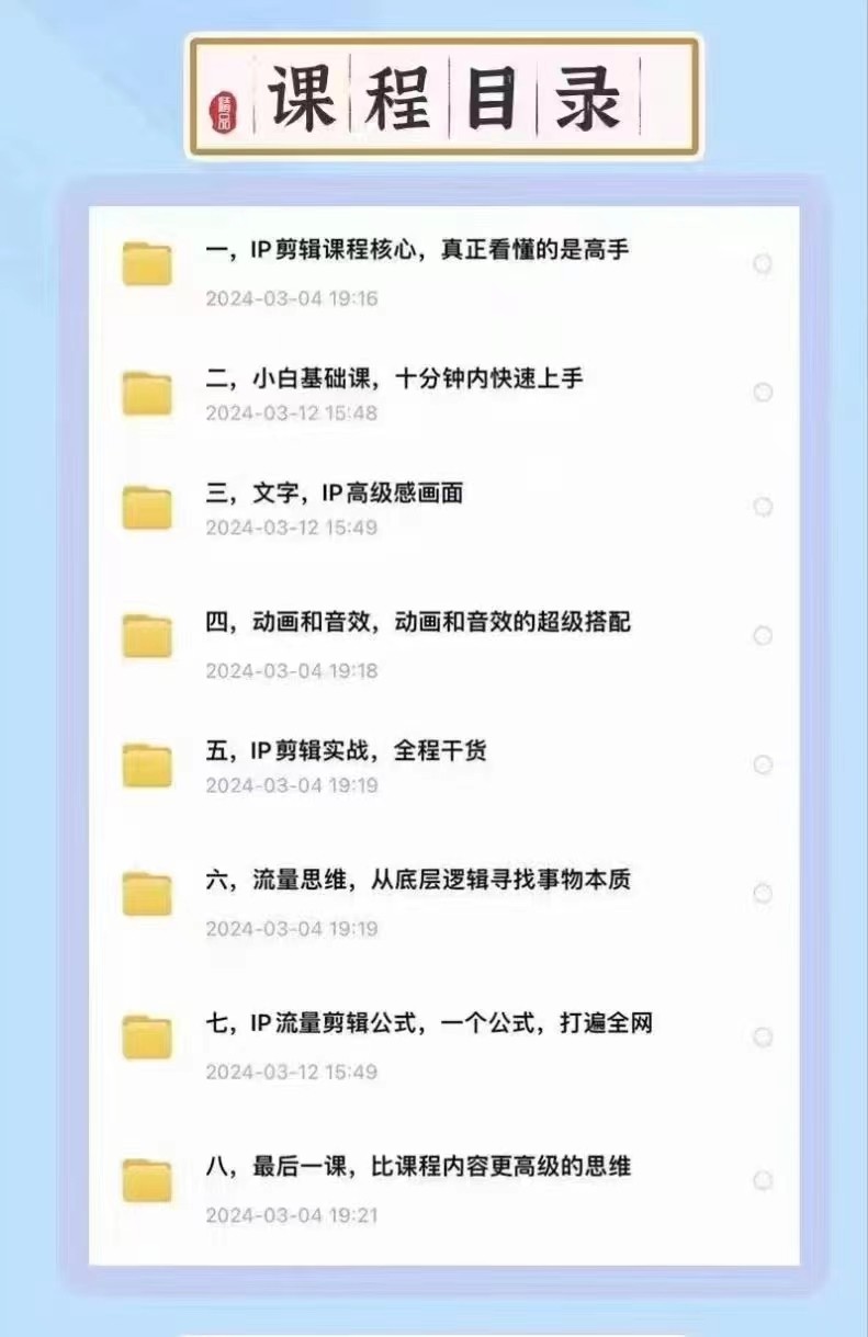 高级感剪辑+流量思维 学会用流量思维剪辑出有温度、有质感、有流量、能变现的视频-777网创网