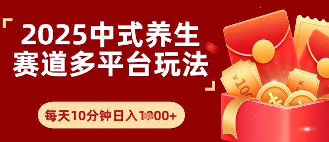 Deepseek+中式养生赛道，全网都在爆的项目，涨粉非常快-777网创网