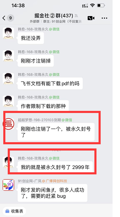 (18173期)闲鱼永久解封教程,最新BUG,赶紧冲,别等和谐了-777网创网