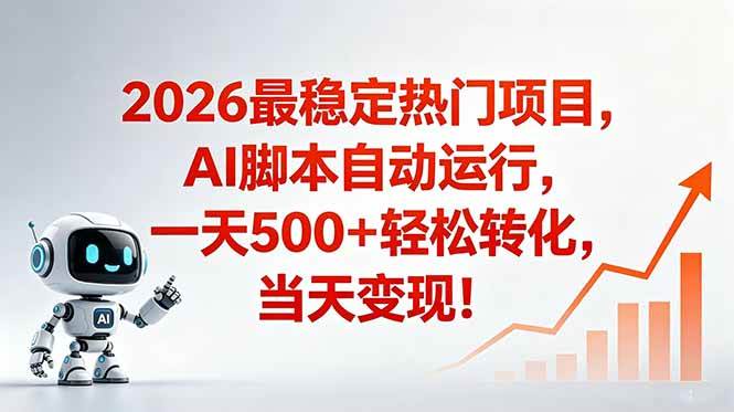 （18868期）安全稳定的爆款搞米赛道，一天500+轻松转化，当日即可变现-777网创网