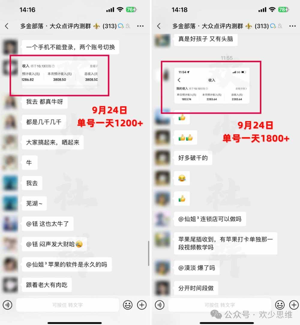 (20802期)【无水印】大众点评分成从0-1教学,从0基础到单日破1k,我跑出了一条最适合新手的路-777网创网