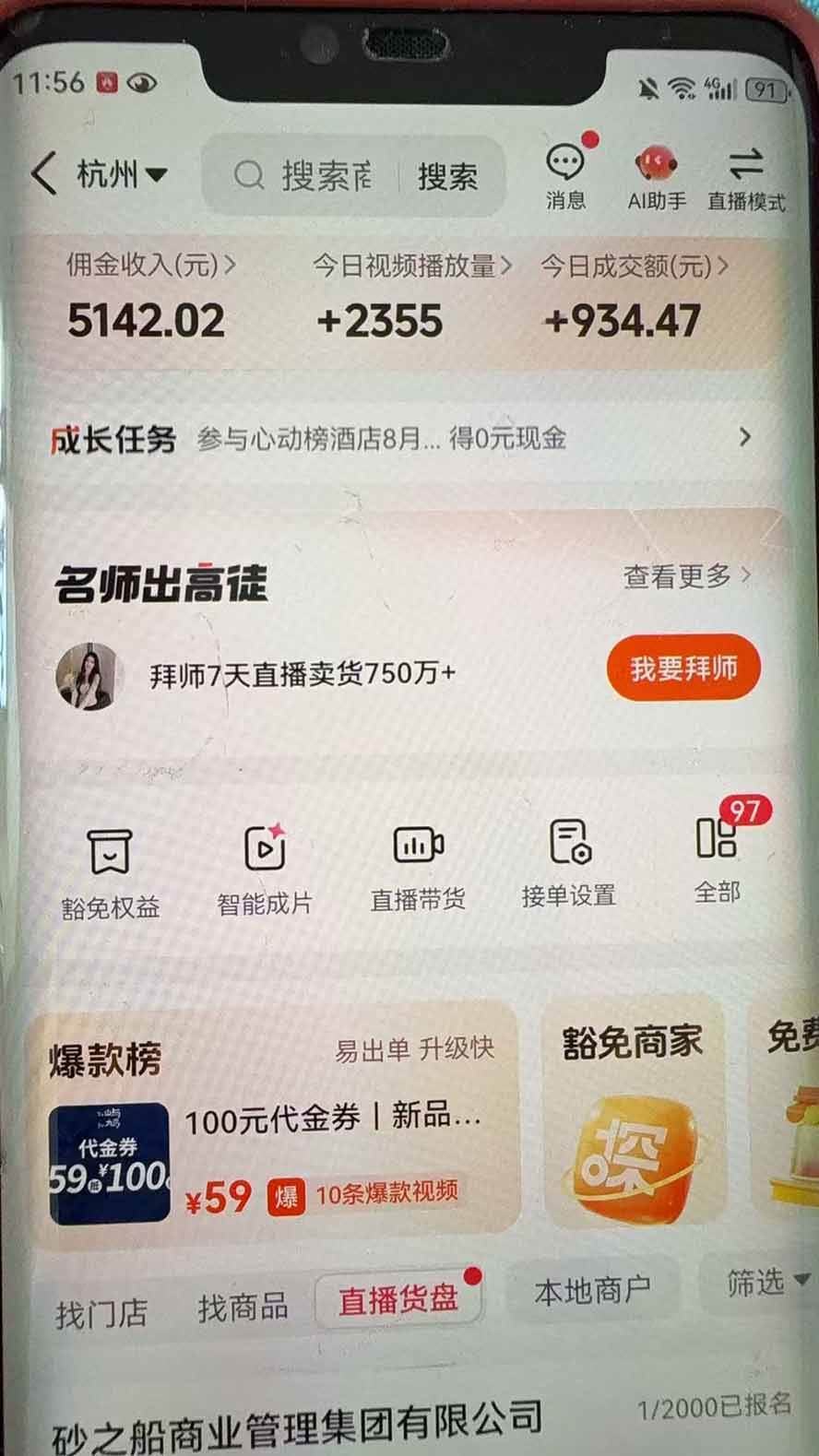 （20683期）抖音团购，每天复制粘贴就能赚钱，单日收益200+-777网创网