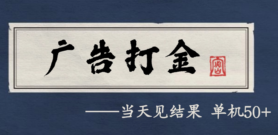 自动看广告就能得收益，月入几千，0撸可做，项目正规可靠-777网创网