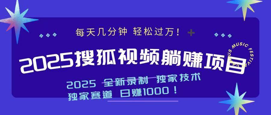 （14049期）2025最新看视频躺赚项目：每天几分钟，轻松月入过万-777网创网