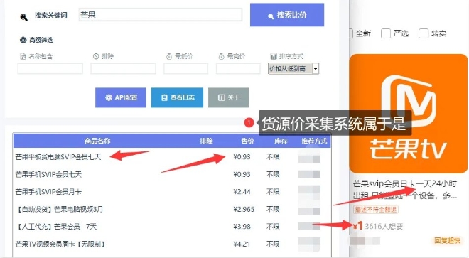 影视卡券采集系统，比闲鱼价格还低-777网创网