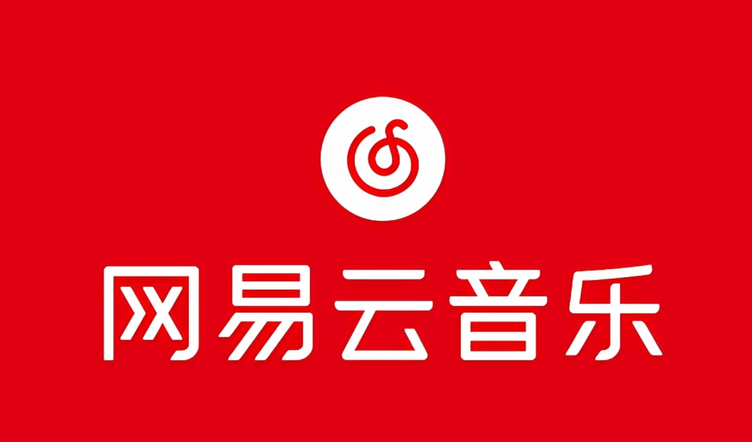 (10785期)网易音乐人2024.5月最新教程,简单无脑,收益第二天可见-777网创网