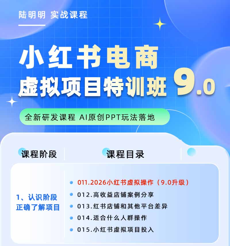 图片[1]-小红书虚拟项目特训班9.0，全面拥抱AI，批量产出原创PPT货源，单品/单店纯利润几万到几十W-777网创网