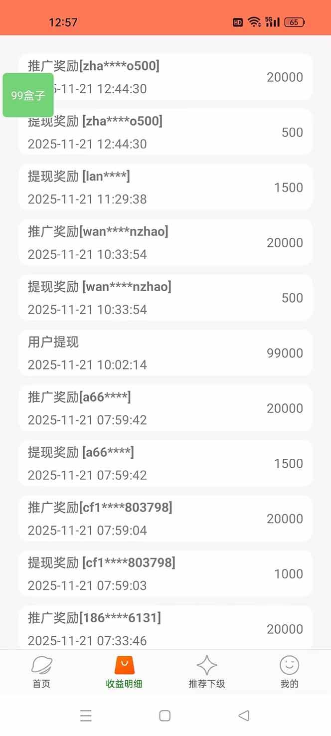 （16833期）99盒子自动挂机项目，单机20+，可矩阵放大实现管道躺赚收益，推广可享团队收益-777网创网