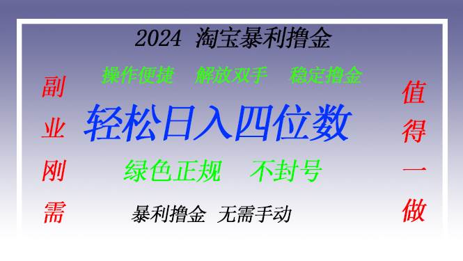 （13183期）淘宝无人直播撸金 —— 突破传统直播限制的创富秘籍-777网创网