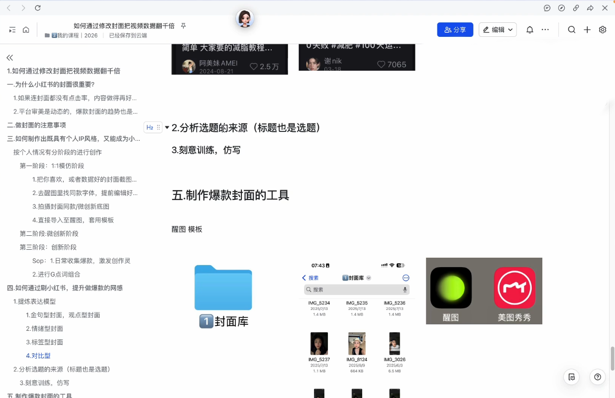 悦哥·从0到1做能变现的自媒体(更新2026)-777网创网